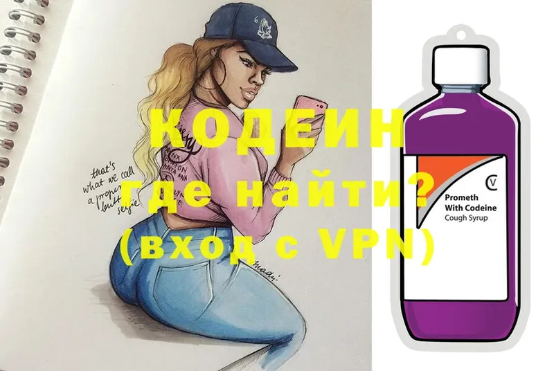 Кодеин Purple Drank Димитровград